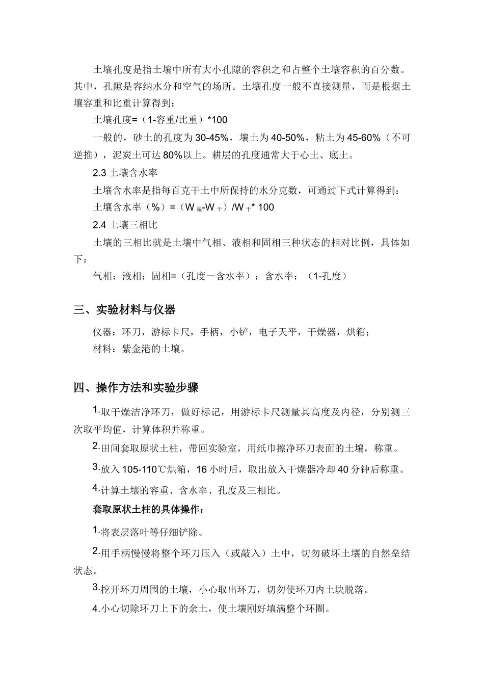 实验二 土壤有机质的测定_第2页