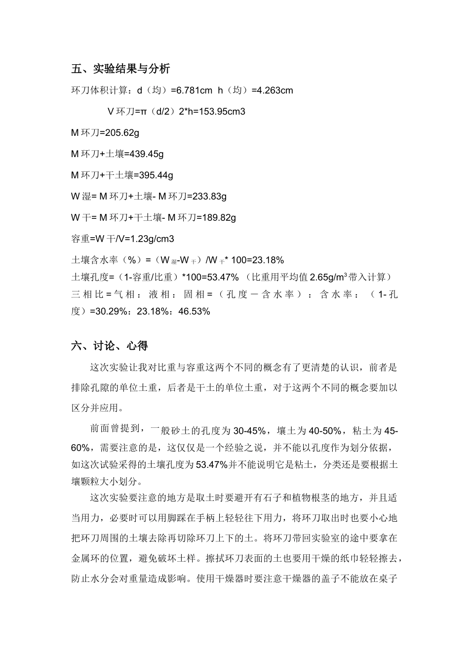 实验二 土壤有机质的测定_第3页