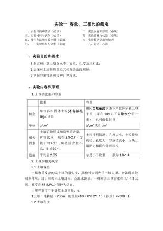 实验二 土壤有机质的测定