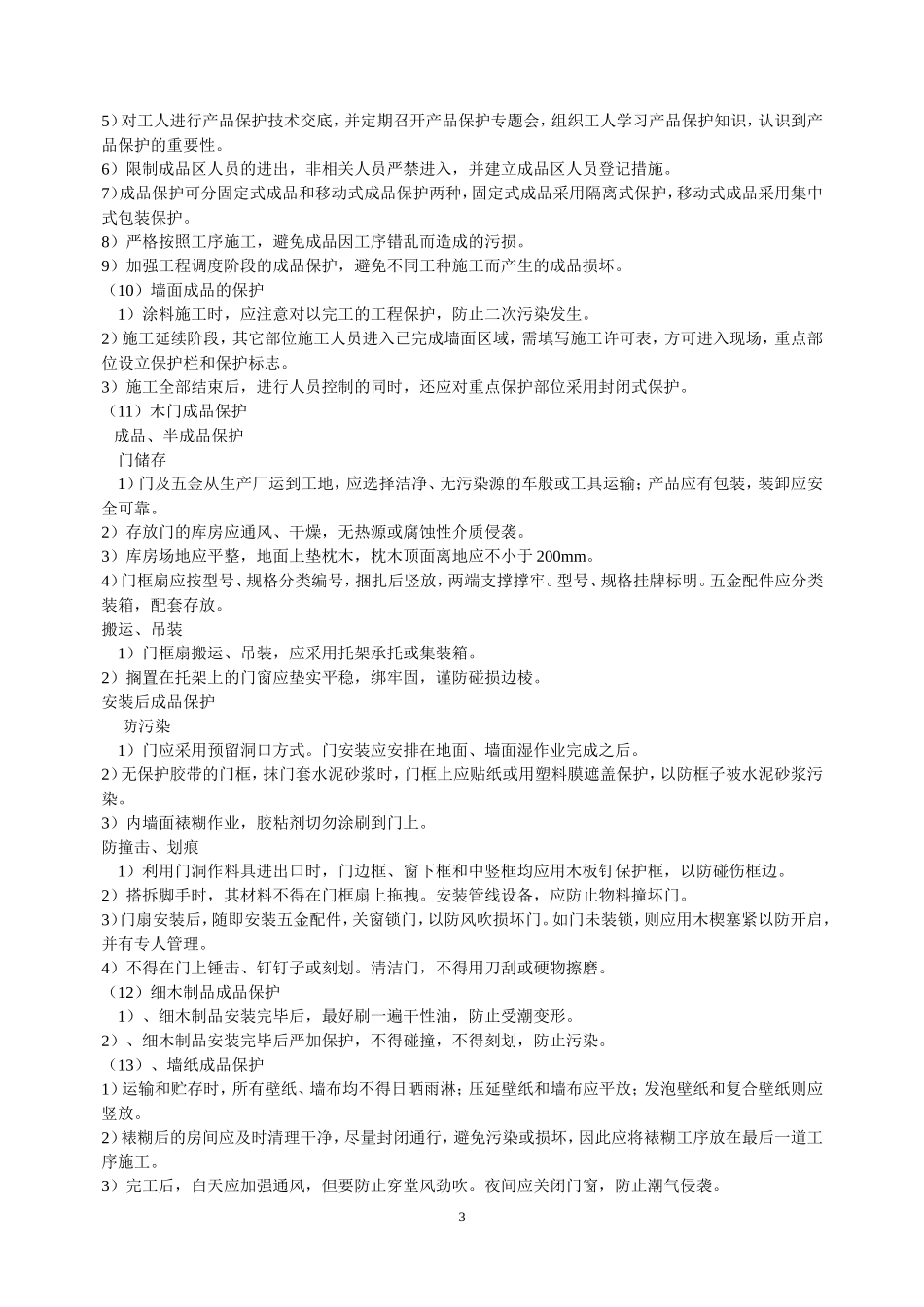 装修成品,半场品保护。_第3页