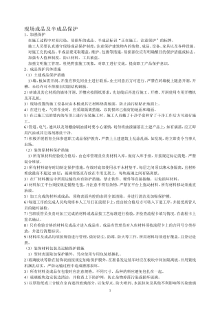 装修成品,半场品保护。