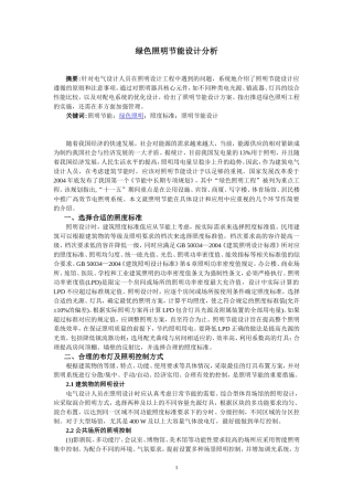 绿色照明节能设计介绍