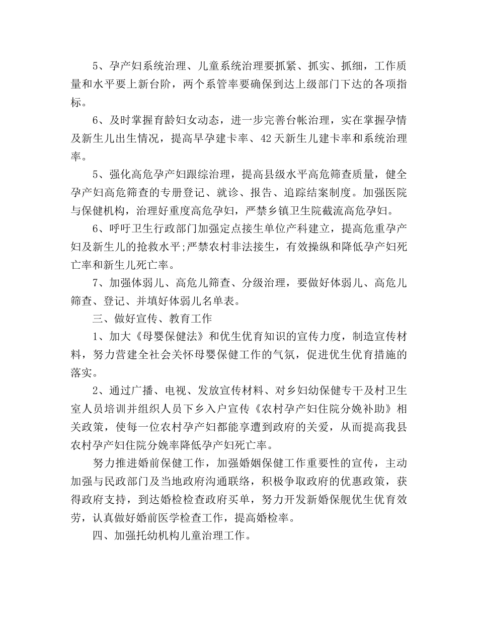 妇幼保健健康教育工作参考计划范文 _第2页