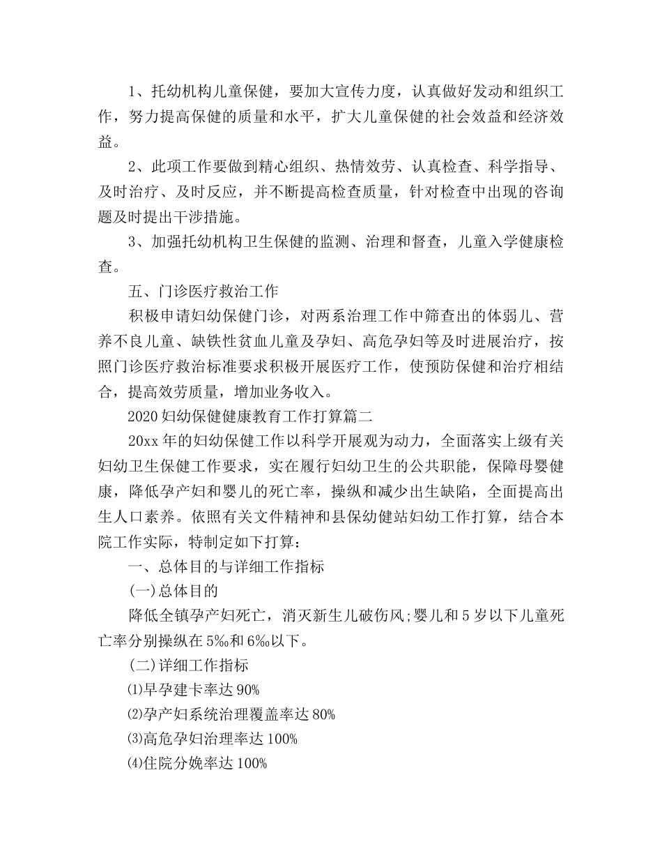 妇幼保健健康教育工作参考计划范文 _第3页