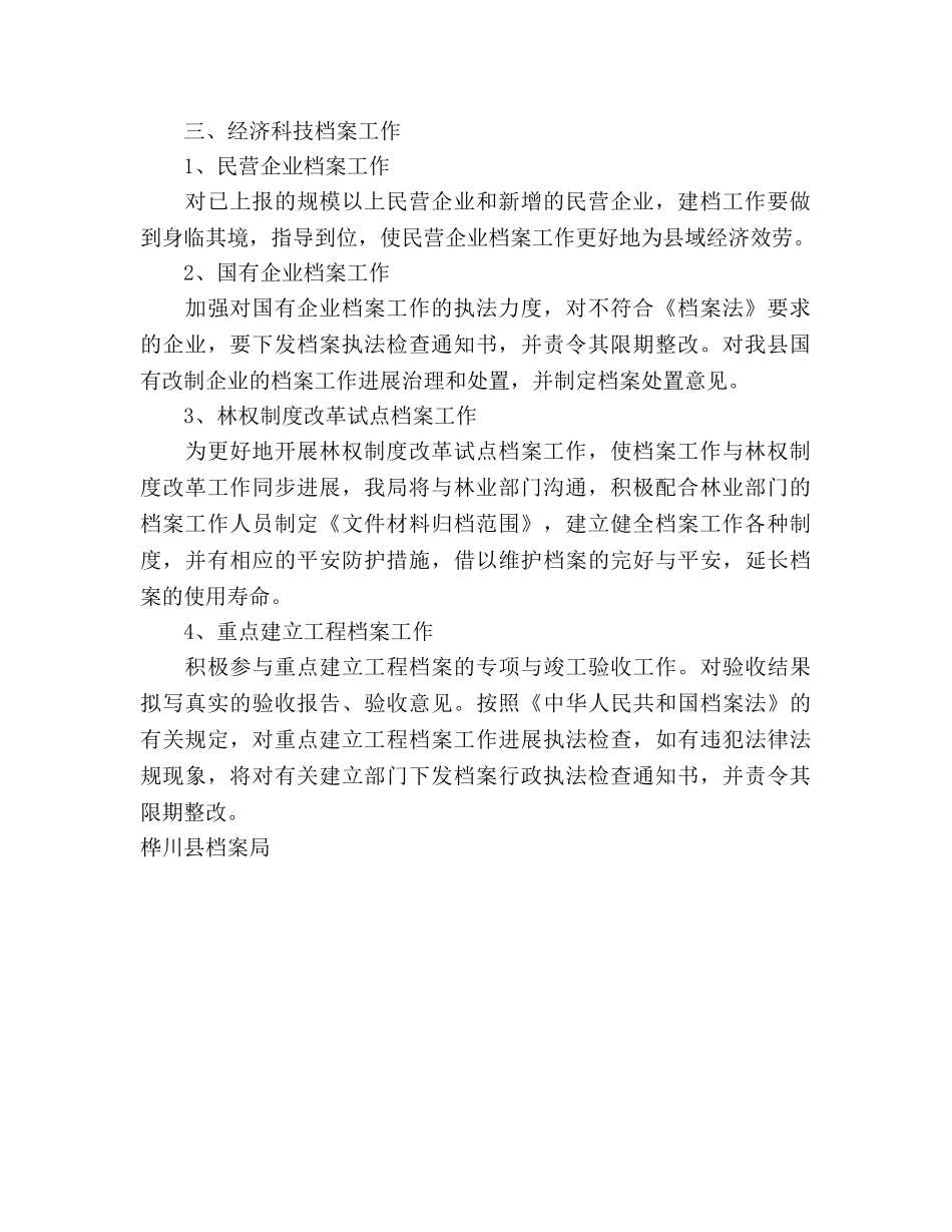 档案业务工作参考计划(1) _第2页