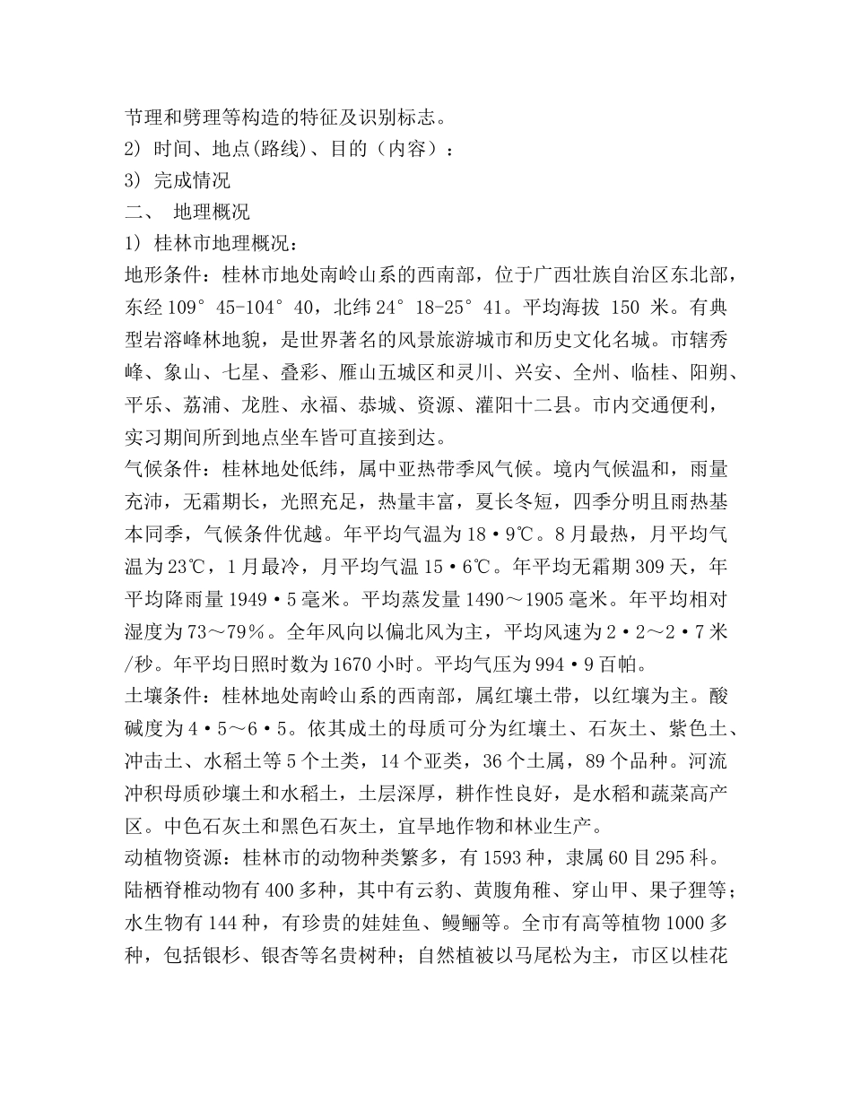 地质认识实习心得体会 _第3页