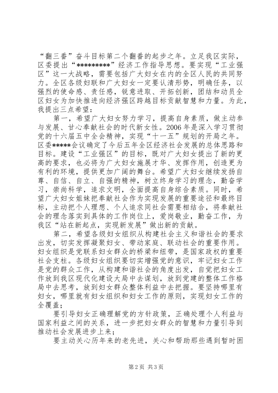 区委副书记在三八妇女节庆祝大会上的讲话发言_第2页