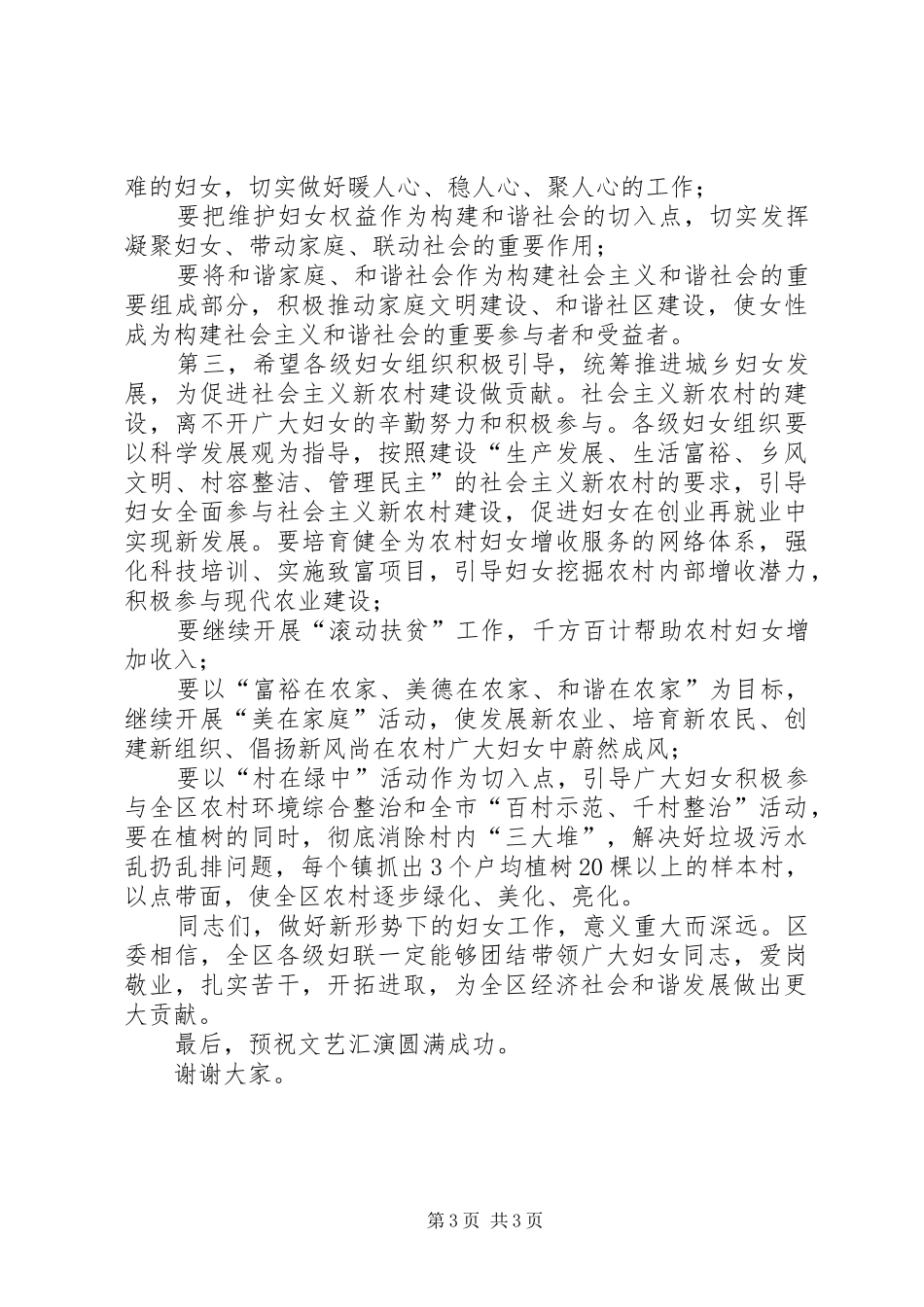 区委副书记在三八妇女节庆祝大会上的讲话发言_第3页