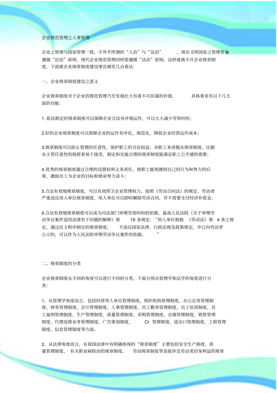 企业规范管理制度之人事管理制度_第3页