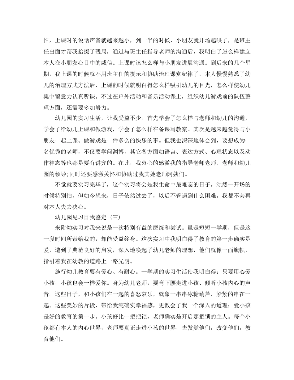 分享的幼儿园见习自我鉴定五篇样文 _第3页