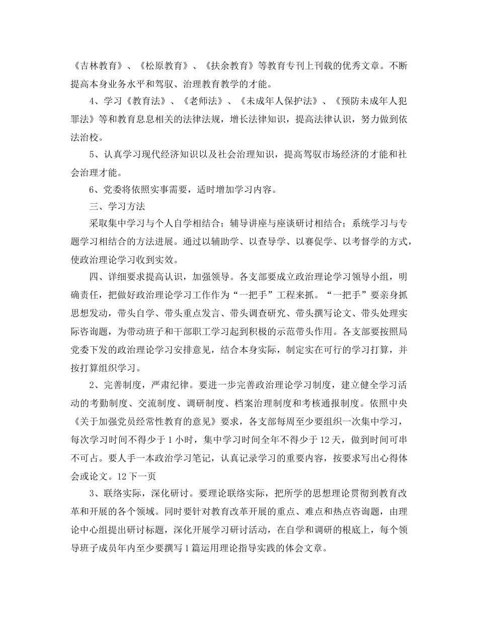 党委下一年政治理论学习参考计划范文 _第2页