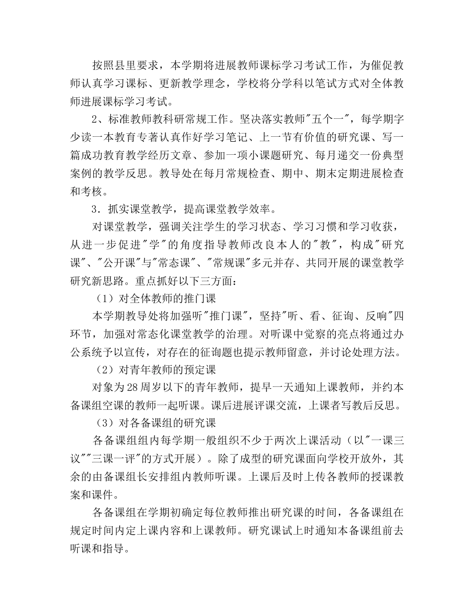 第二学期学校教学、教研工作参考计划 _第2页