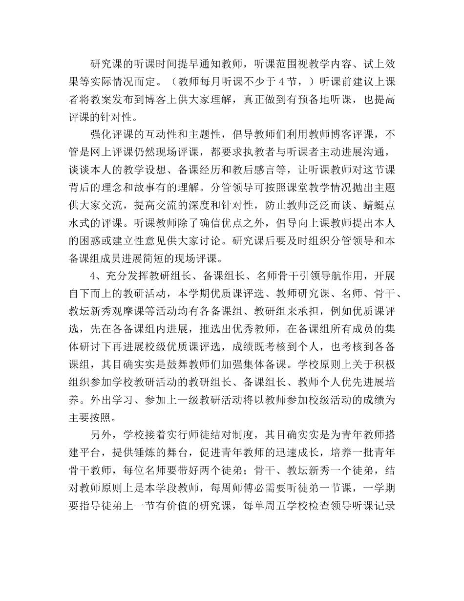 第二学期学校教学、教研工作参考计划 _第3页