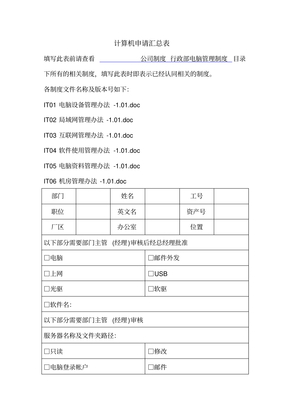 企业计算机管理表格大全讲解_第1页