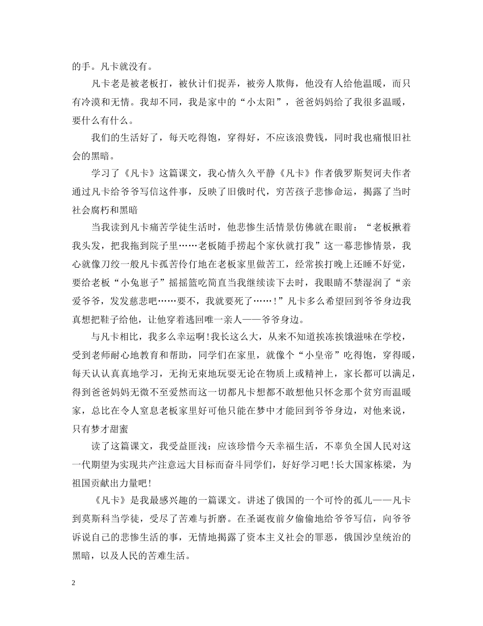 凡卡小学读书心得体会范文6篇 _第2页