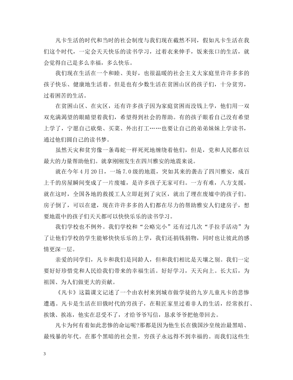 凡卡小学读书心得体会范文6篇 _第3页