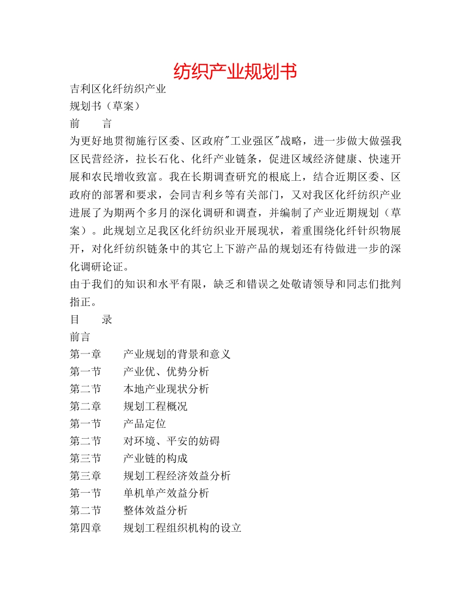 纺织产业规划书 _第1页