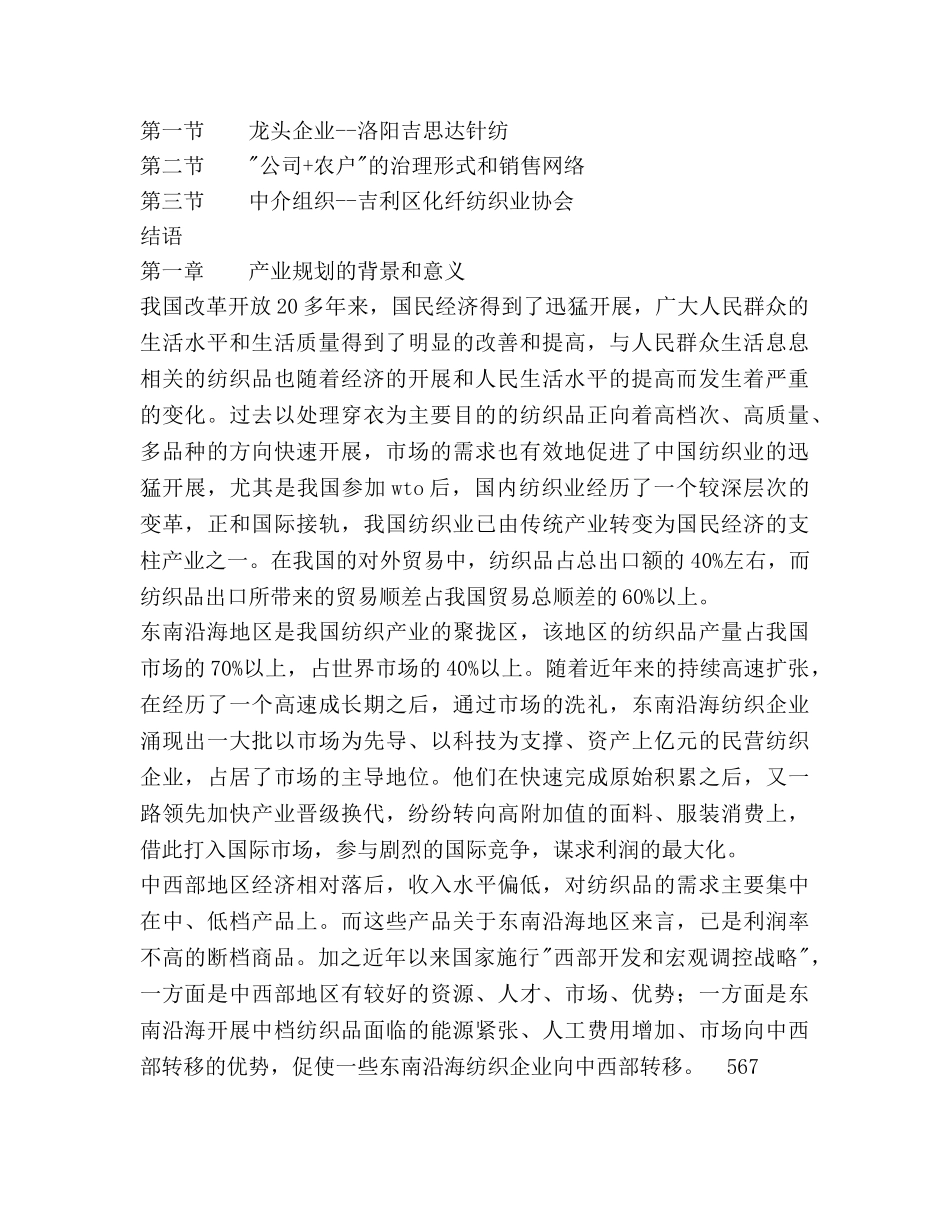 纺织产业规划书 _第2页