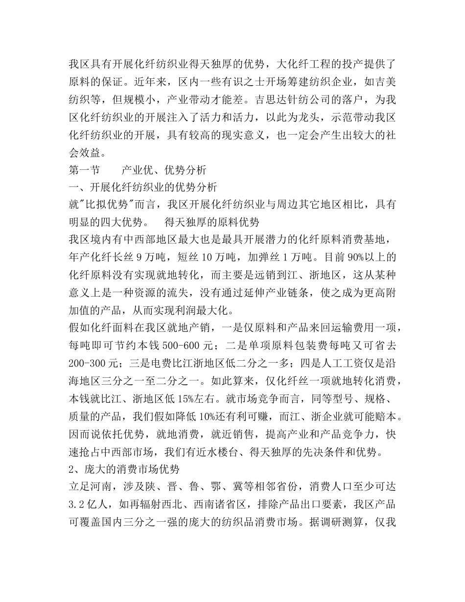 纺织产业规划书 _第3页