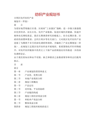 纺织产业规划书 