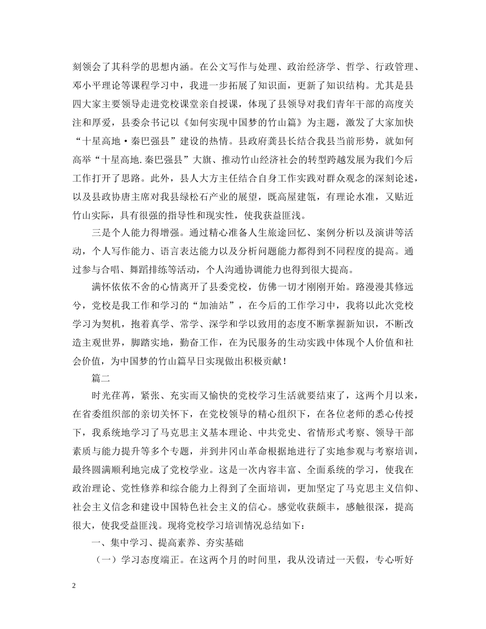 干部党校学习心得体会三篇 _第2页