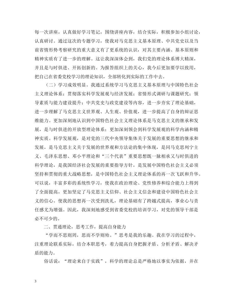 干部党校学习心得体会三篇 _第3页