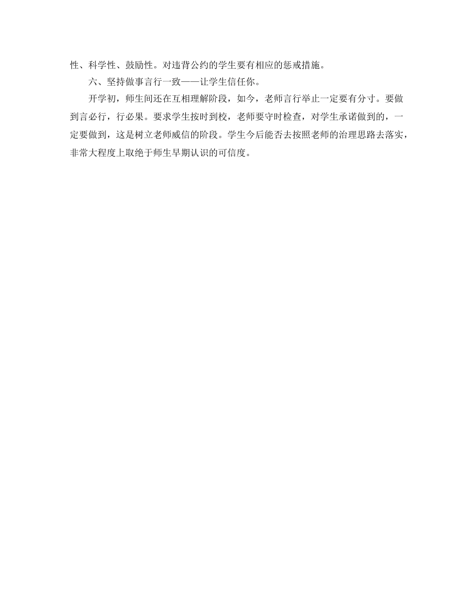 高一班主任开学第一周工作参考计划 _第2页