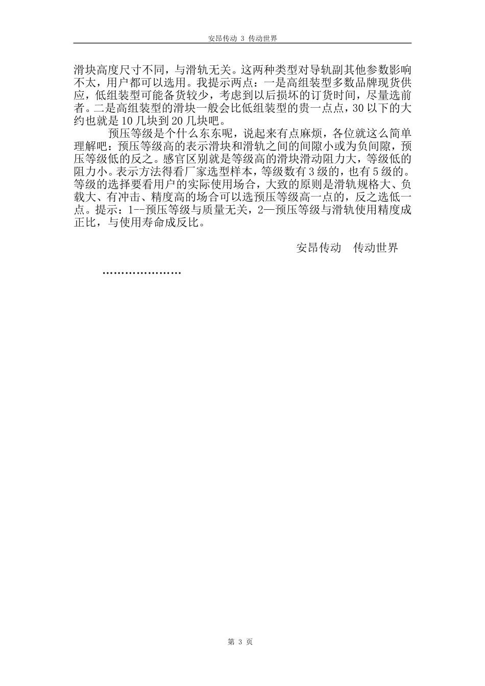 深圳cpc导轨深圳cpc直线导轨的设计及选型_第3页