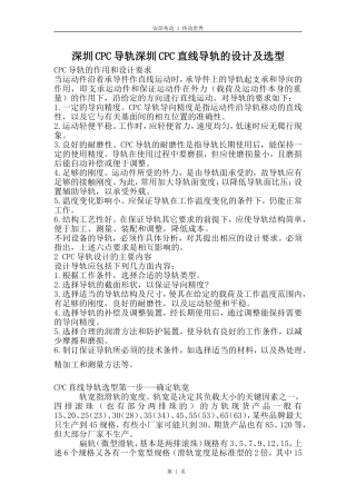 深圳cpc导轨深圳cpc直线导轨的设计及选型