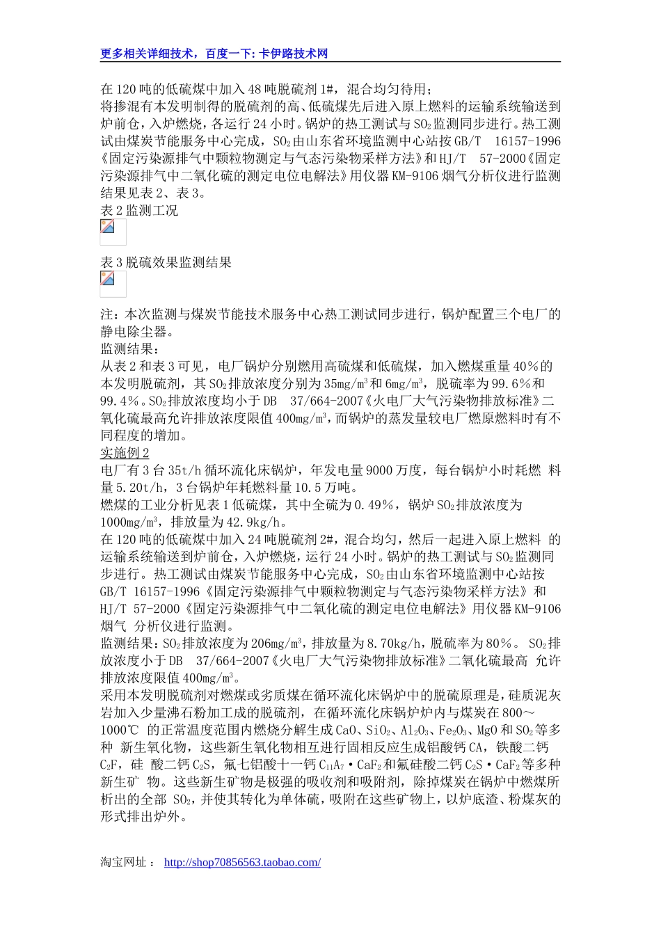 一种适用于燃煤或劣质煤的循环流化床锅炉炉内固硫的脱硫剂_第3页