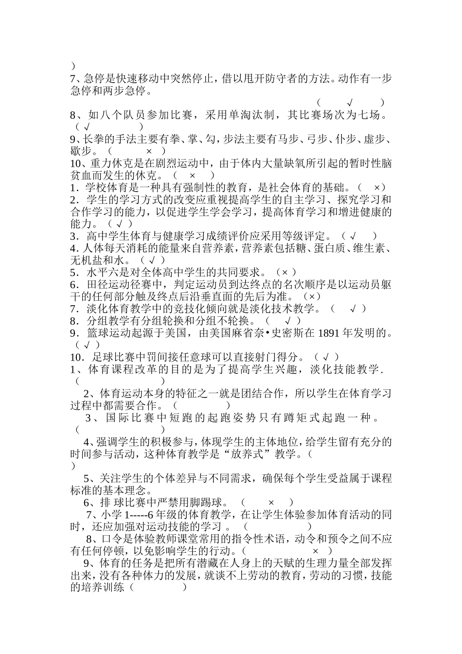 二、体育考试判断题_第3页