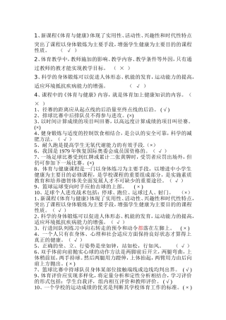 二、体育考试判断题