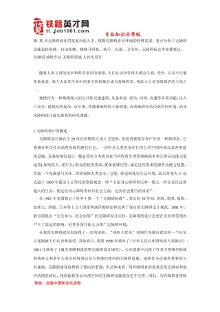 浅析地铁车站无障碍设计