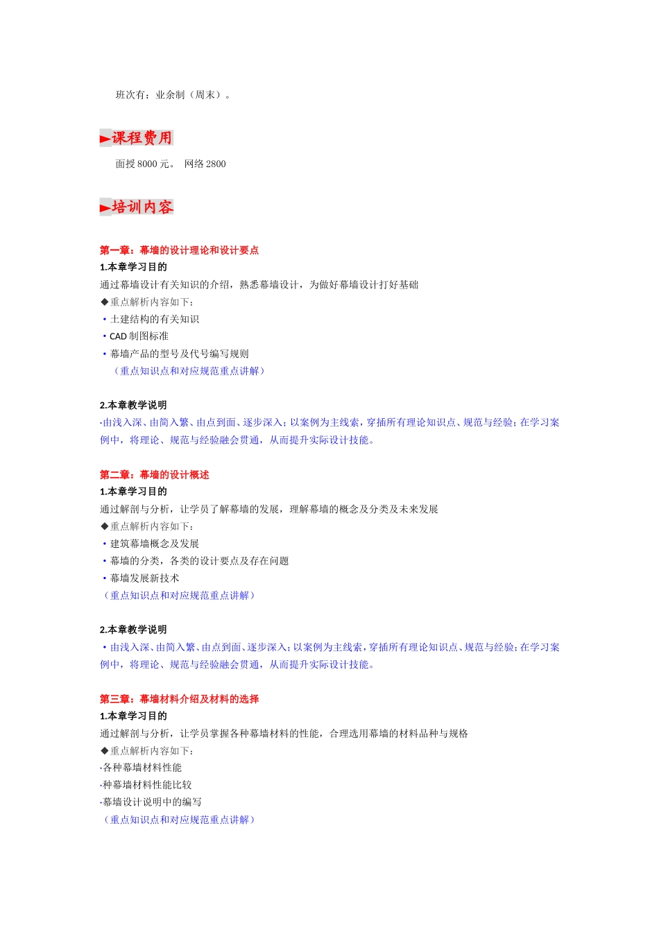 磨石建筑：幕墙设计速成班-招生简章_第2页