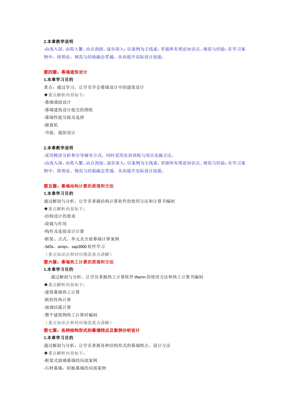 磨石建筑：幕墙设计速成班-招生简章_第3页