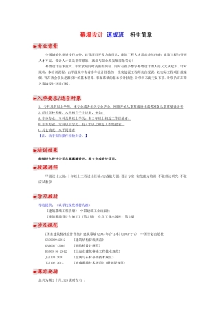 磨石建筑：幕墙设计速成班-招生简章