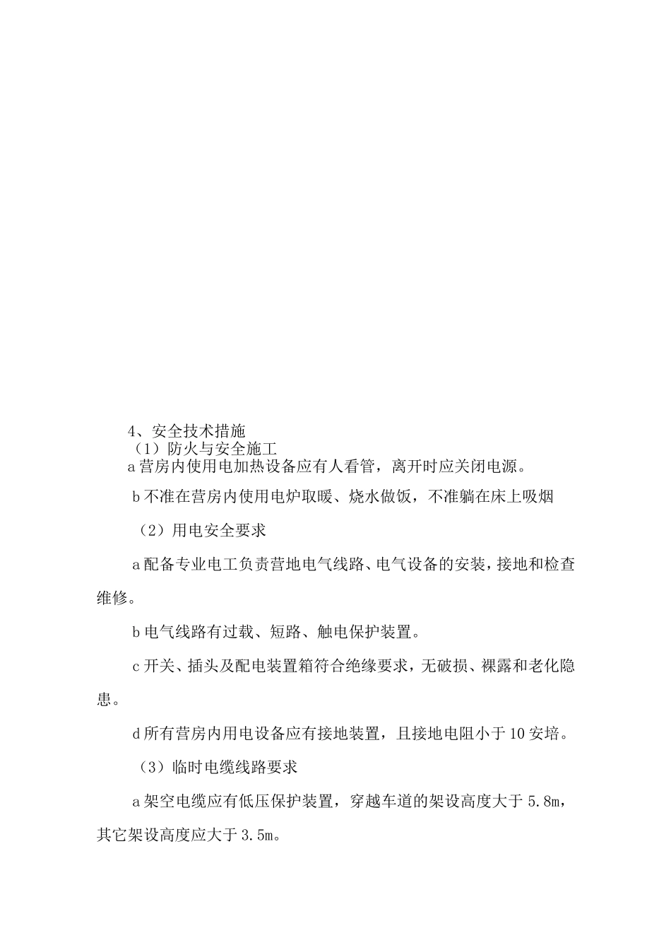 邯郸市第一中学新校区室外道路和管道工程_第3页