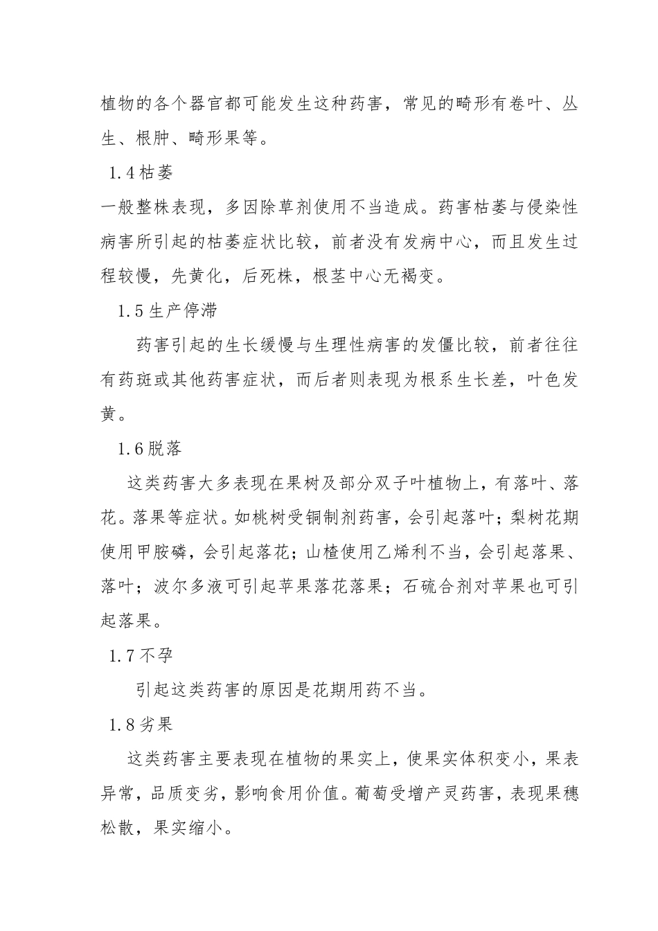 果树药害种类、原因及其补救措施_第2页