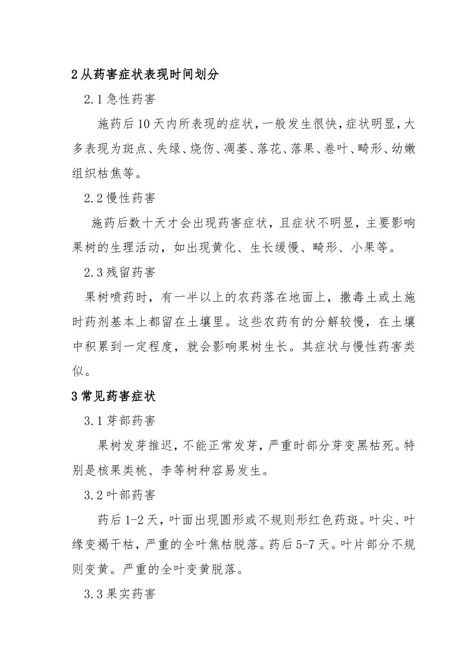 果树药害种类、原因及其补救措施_第3页