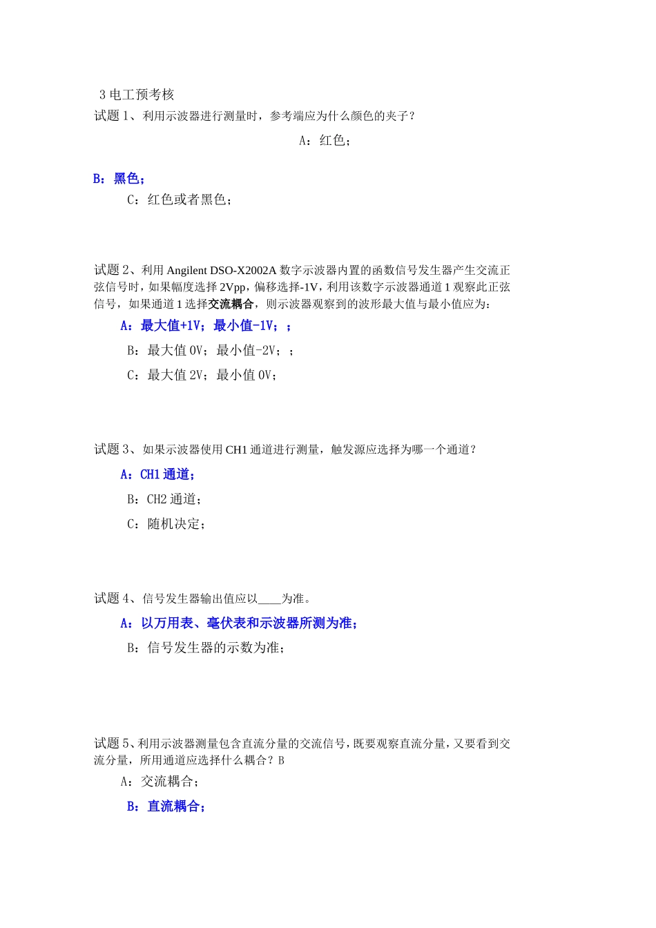 电子技术预考核_第1页