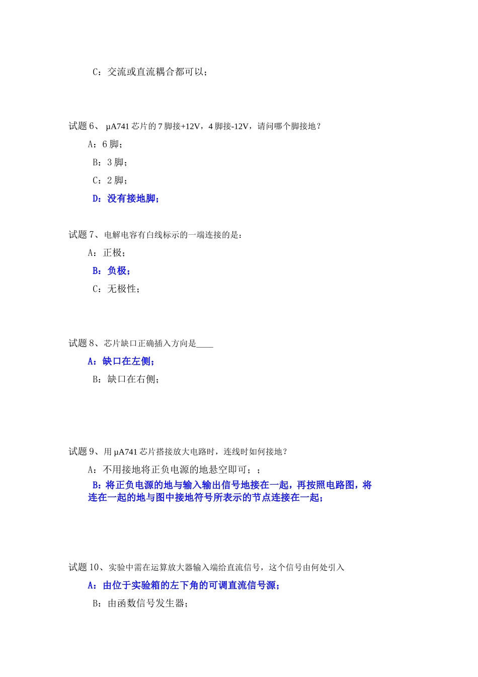 电子技术预考核_第2页