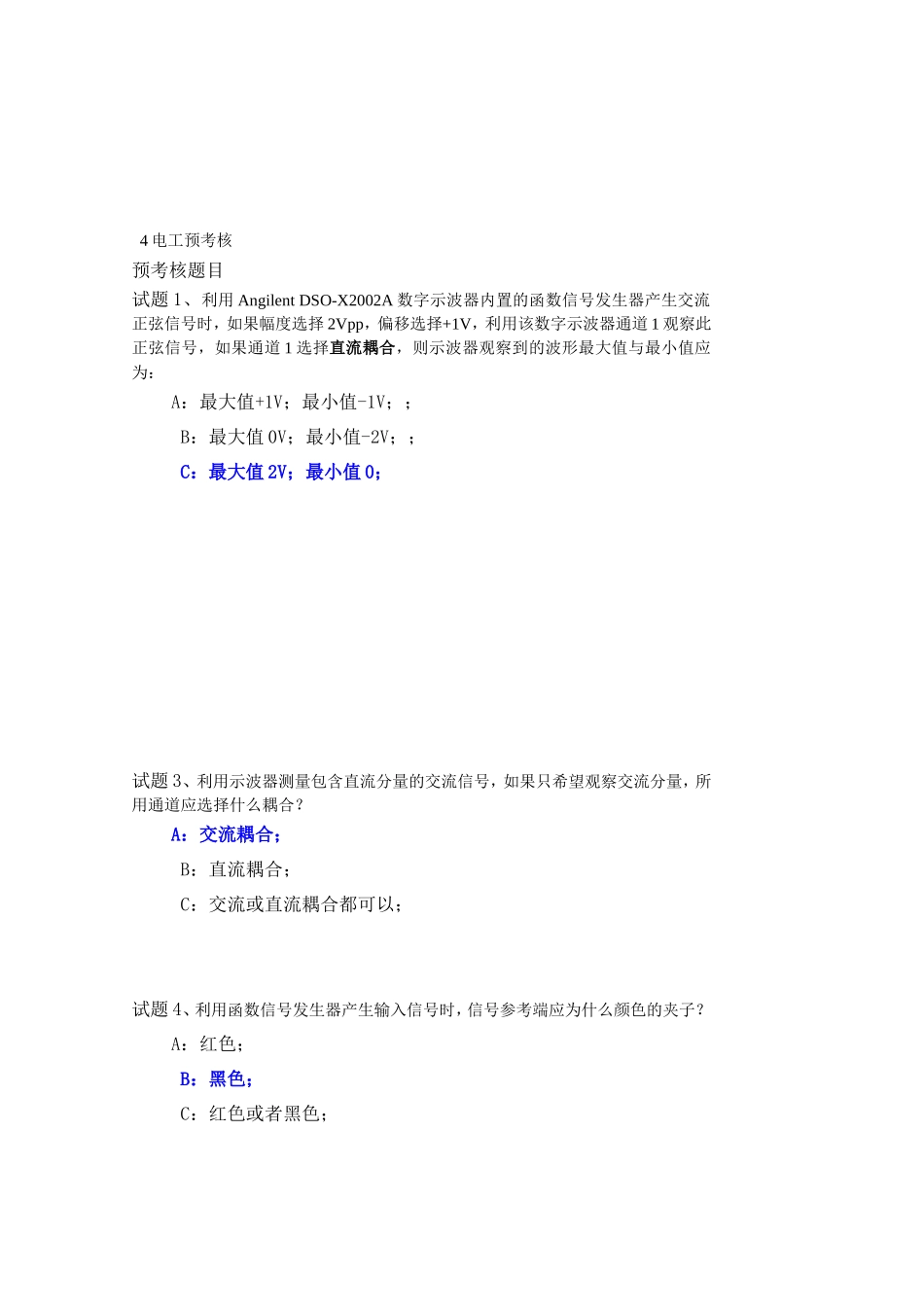 电子技术预考核_第3页