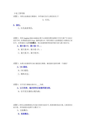 电子技术预考核