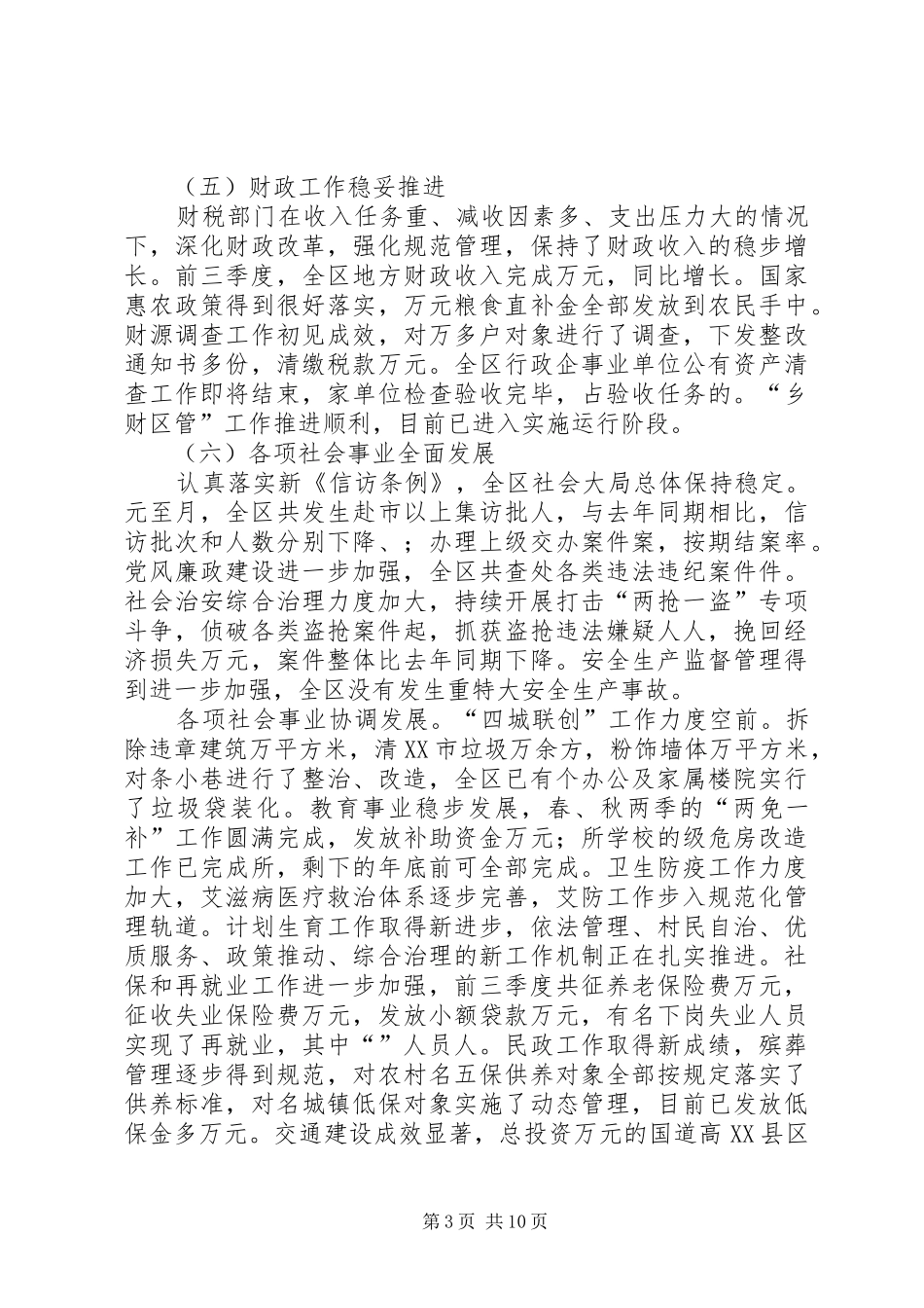 贯彻五中全会，促进经济工作（区长政府全会讲话发言）_第3页