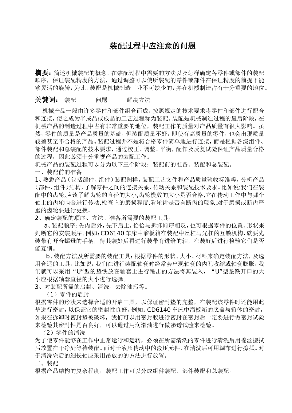 装配过程中应注意的问题_第1页