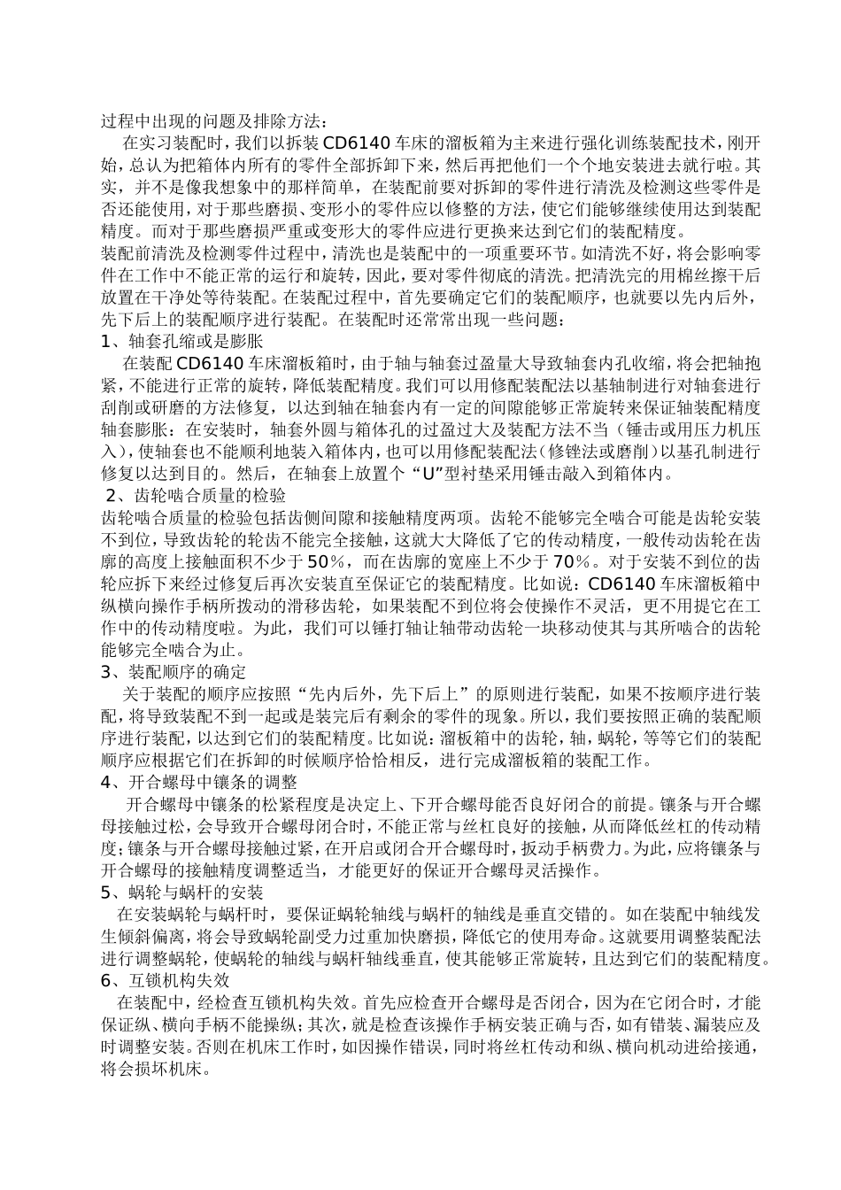 装配过程中应注意的问题_第3页
