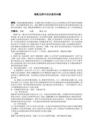 装配过程中应注意的问题