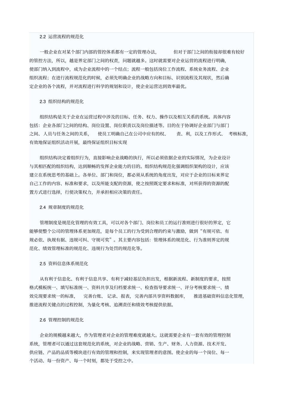 企业规范化管理意义_第2页
