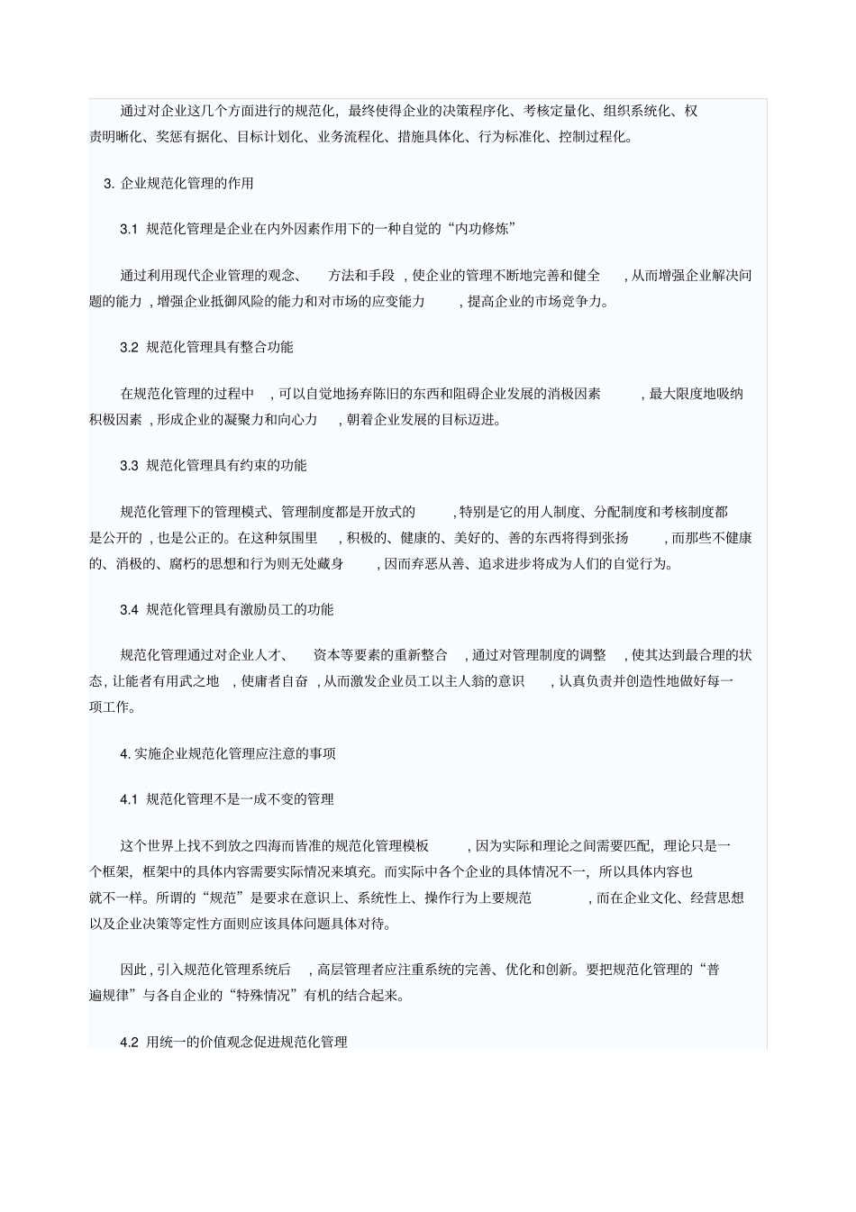 企业规范化管理意义_第3页
