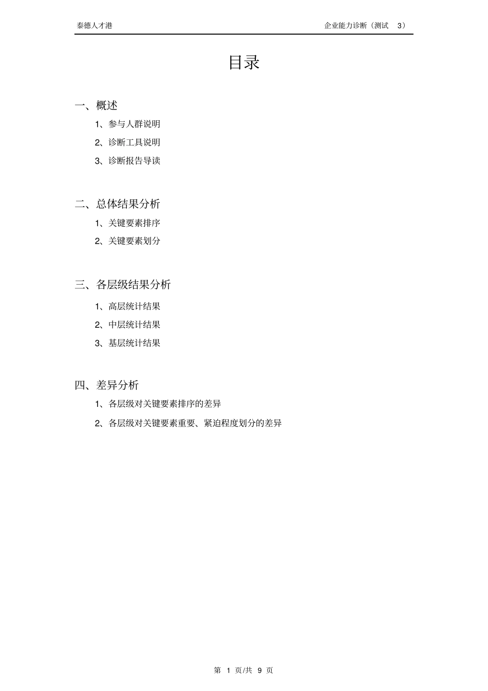 企业诊断报告_第2页